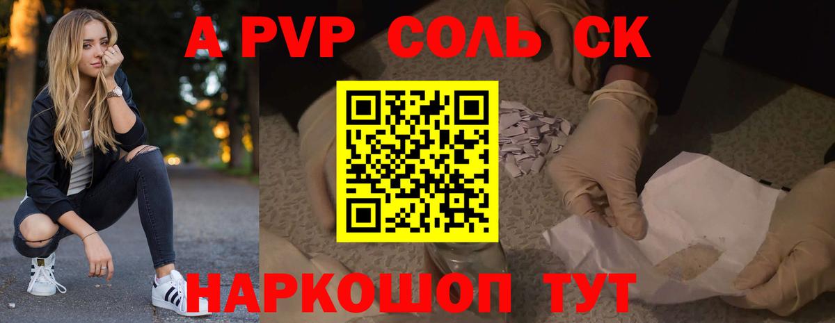 A-PVP кристаллы  Вход с VPN  A PVP СК КРИС  Alpha-PVP мука  Алексин 