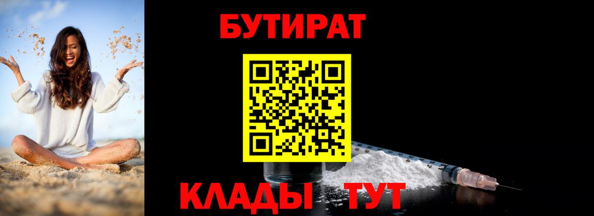Алексин  Бутират вода  Вход с VPN 
