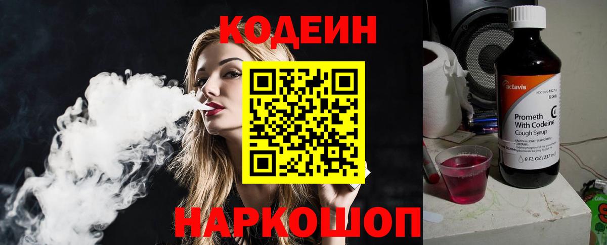 Алексин  Codein напиток Lean (лин)  Вход с VPN 
